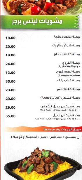 Lets Burger menu Egypt 3